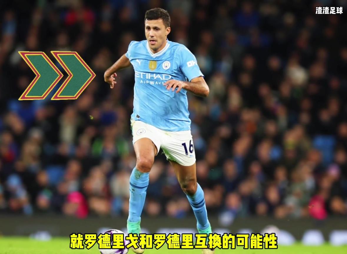 羅德里和羅德里戈互換??？西媒這是覺得曼城沒錢了嘛