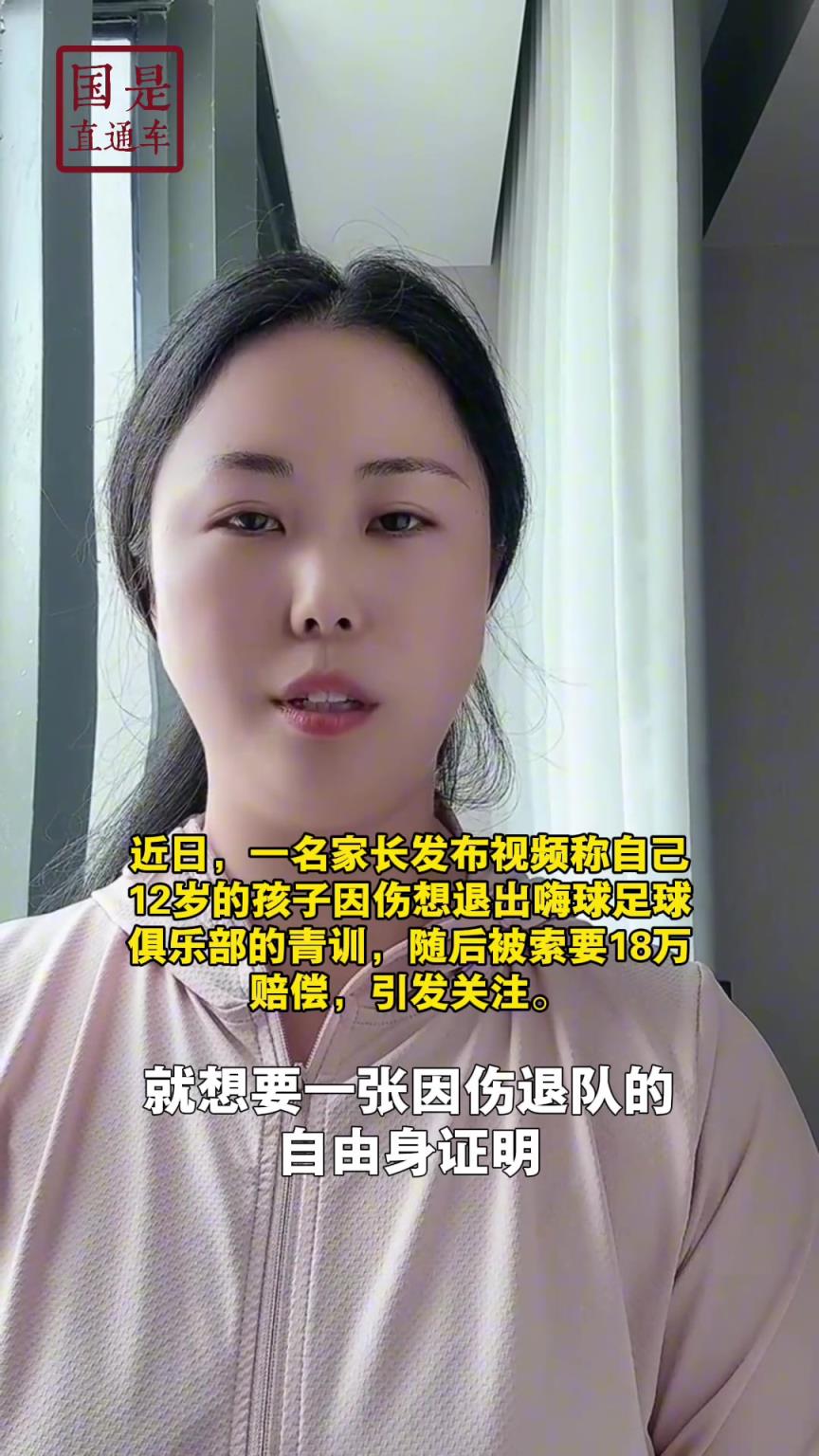 嗨球少年工作人員回應(yīng)18萬費(fèi)用：轉(zhuǎn)會(huì)、退會(huì)或產(chǎn)生一定費(fèi)用