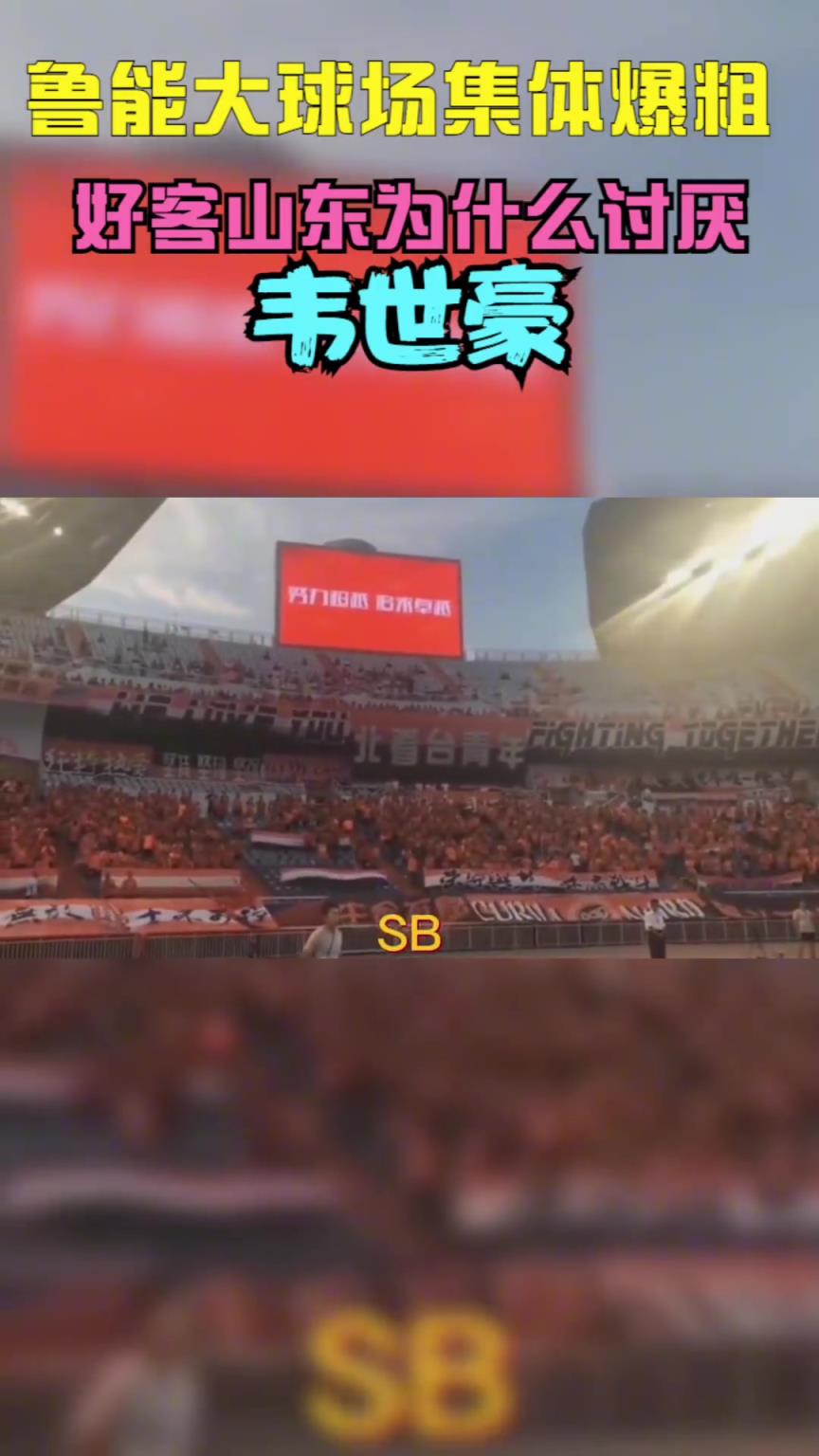 當(dāng)年韋世豪到山東被全場(chǎng)狂噴，這挨罵太正常不過了