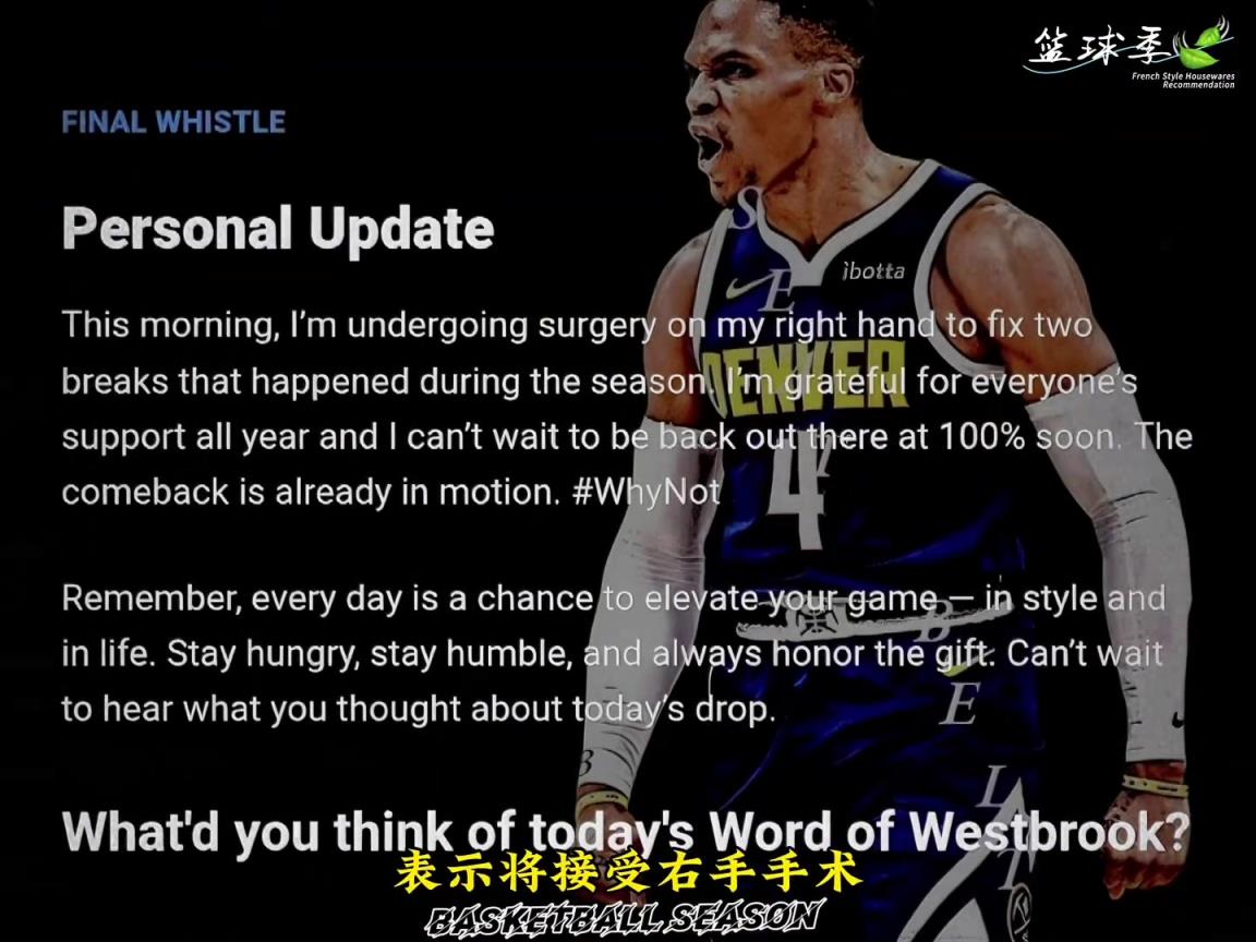 威少宣布接受手指手術(shù)，修復(fù)手指兩處骨折！