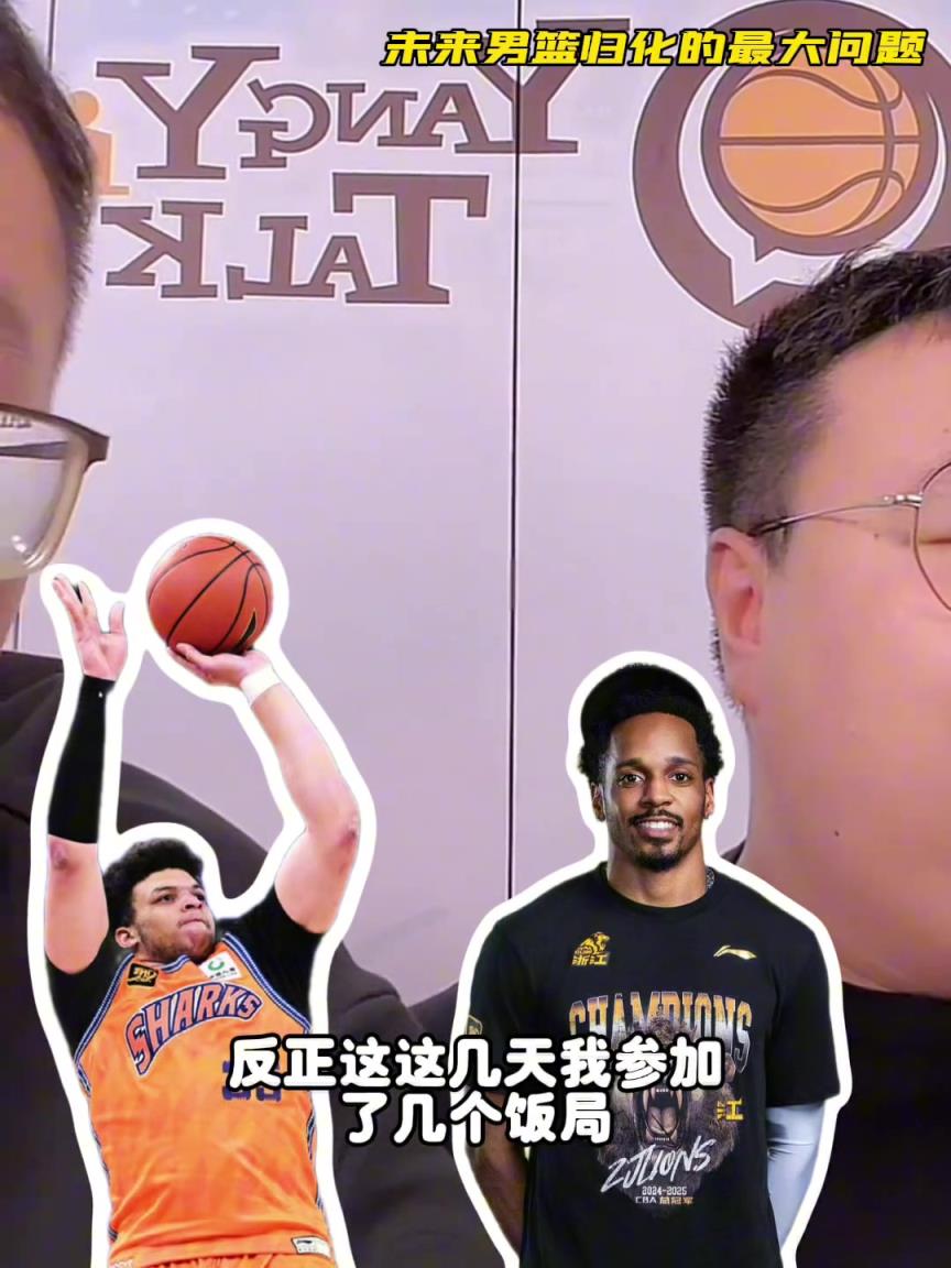 任冉：中國男籃再規(guī)劃外援不樂觀，轉國籍難度大，花費也巨大