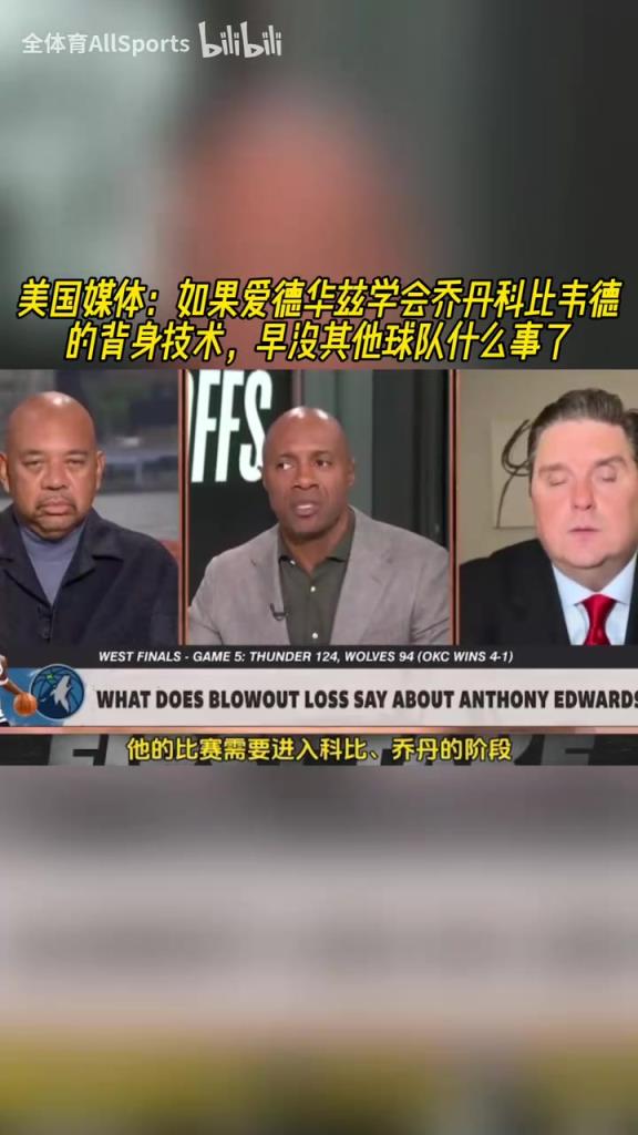 美媒：如果華子學會喬丹科比韋德背身技術，早沒其他球隊什么事了